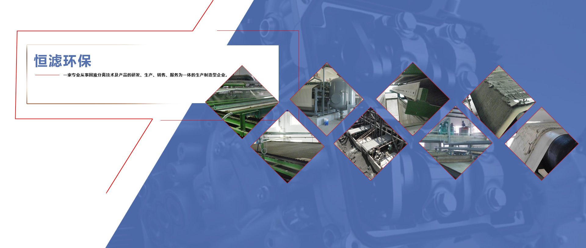 湖州恒濾環(huán)保機械有限公司